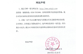 网站申明